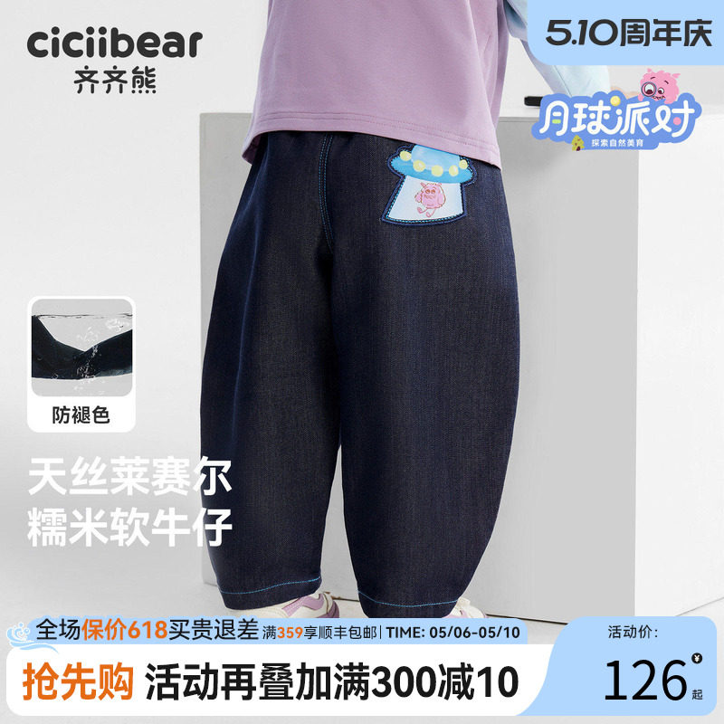[春款首发][天丝莱赛尔]齐齐熊宝宝牛仔裤春款男童裤子儿童休闲裤