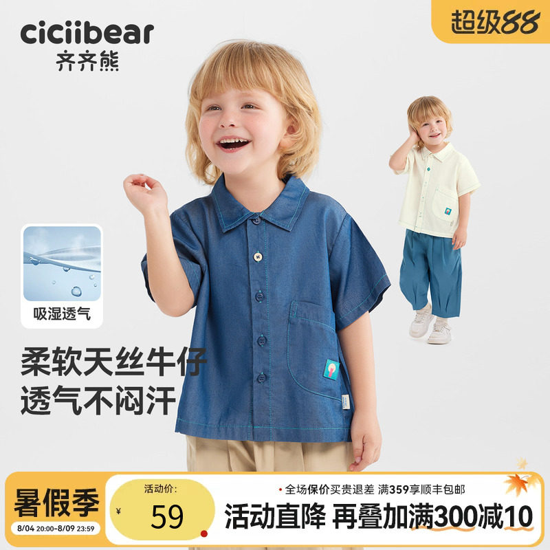 齐齐熊宝宝衬衫夏季男童短袖上衣