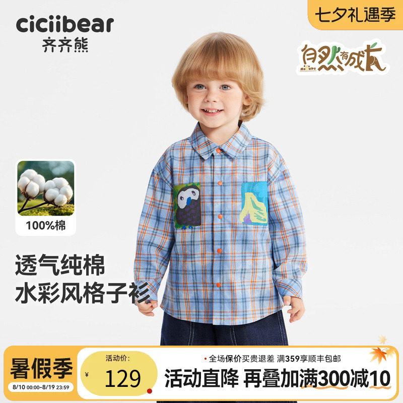 齐齐熊宝宝纯棉水彩格子衬衫春款