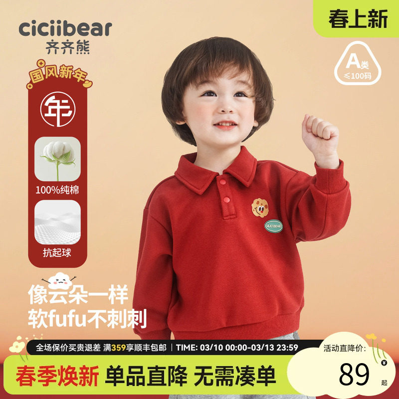 齐齐熊男童卫衣冬季儿童polo衫新年红色加绒加厚男宝宝拜年服上衣