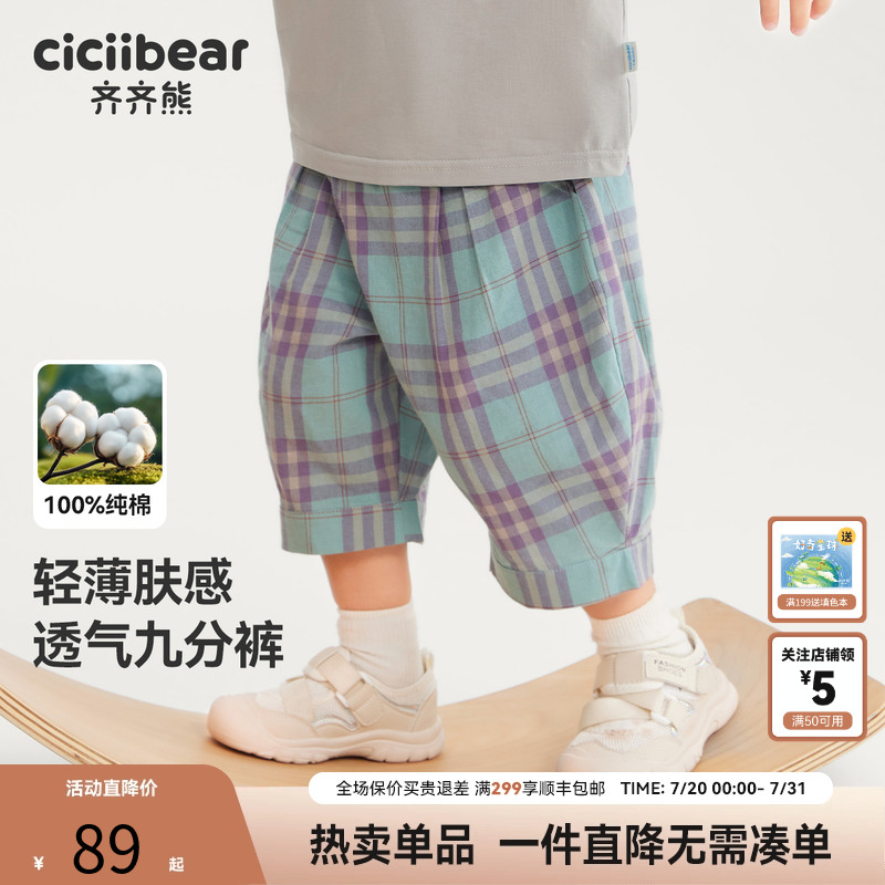 [纯棉七分裤]齐齐熊男童短裤夏季宝宝格子裤2025新款休闲裤子夏款