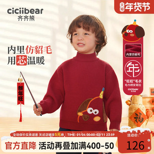 [仿貂毛一体绒]齐齐熊男童毛衣新年儿童半高领宝宝冬季加厚拜年服