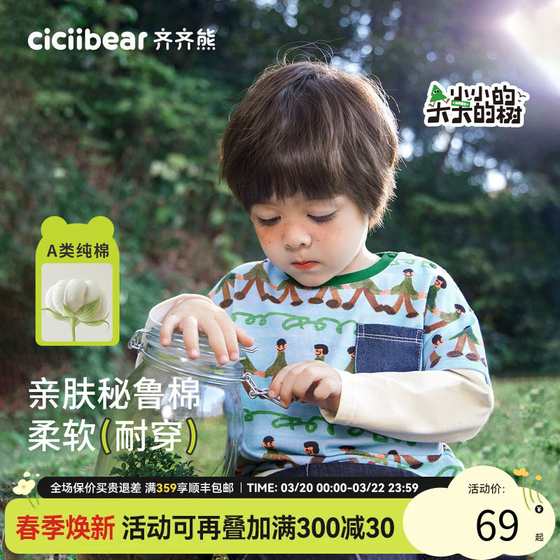 [小树人]齐齐熊宝宝t恤假两件长袖春秋男童上衣纯棉印花儿童春装