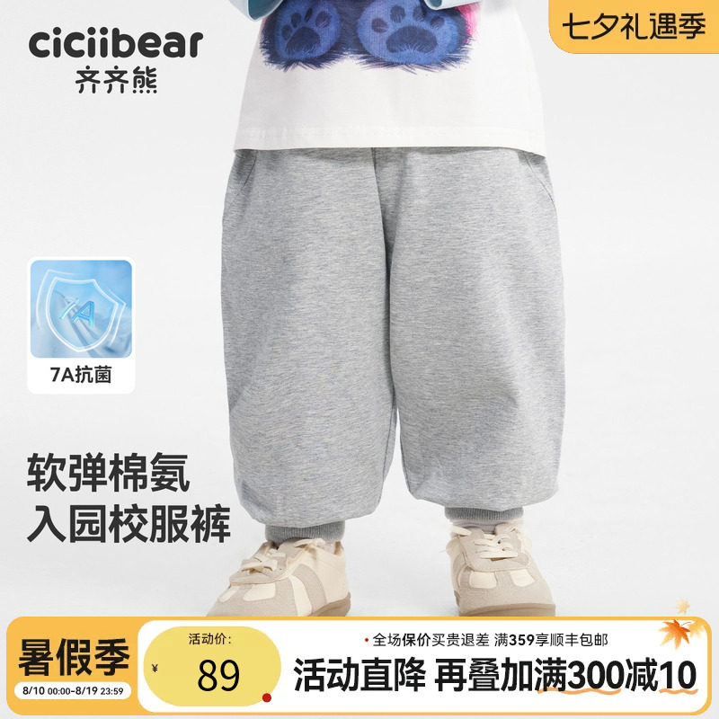 齐齐熊宝宝柔软亲肤入园校服裤