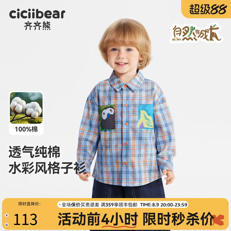 齐齐熊宝宝纯棉水彩格子衬衫春款