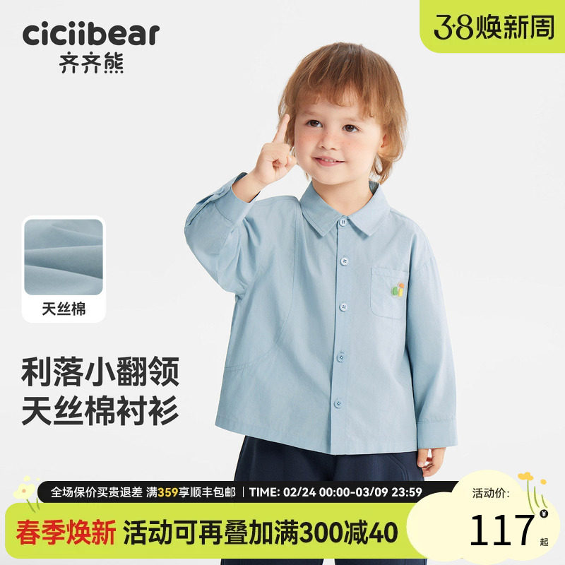 [天丝棉]齐齐熊宝宝纯衬衫男童外套春季2026新款儿童长袖衬衣上衣