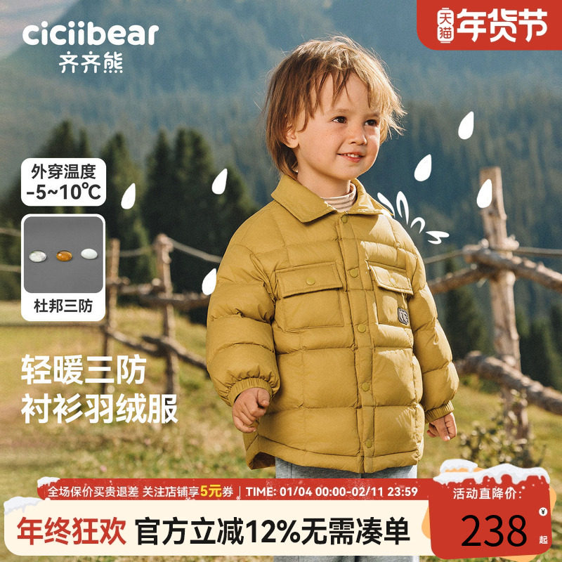 【三防】齐齐熊宝宝轻薄羽绒服男童保暖冬装外套2025新款儿童上衣