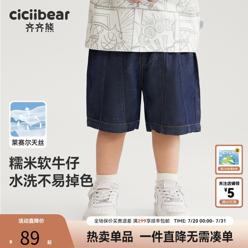 莱赛尔防褪色软牛仔裤齐齐熊男童