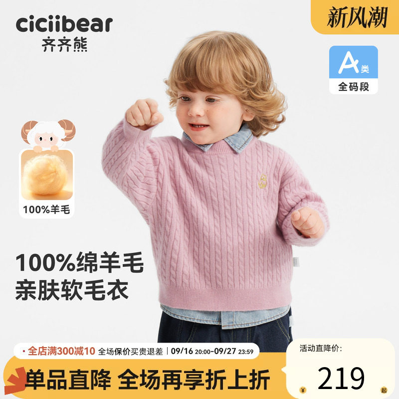 齐齐熊100%绵羊毛儿童2026款毛衣