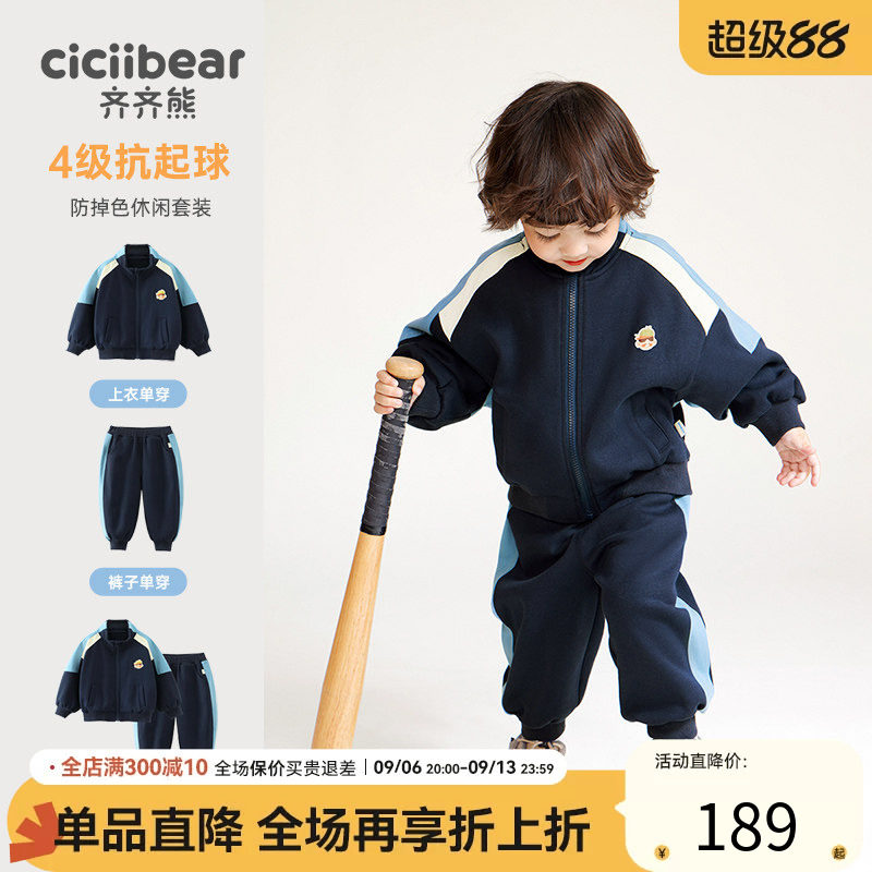 [4级抗起球]齐齐熊男童卫衣套装儿童两件套户外服宝宝春秋运动服
