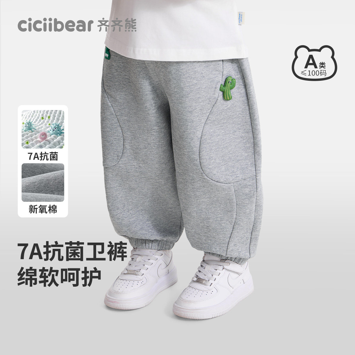 [7A抗菌]齐齐熊宝宝卫裤春秋款儿童束脚裤男童薄款裤子春装运动裤