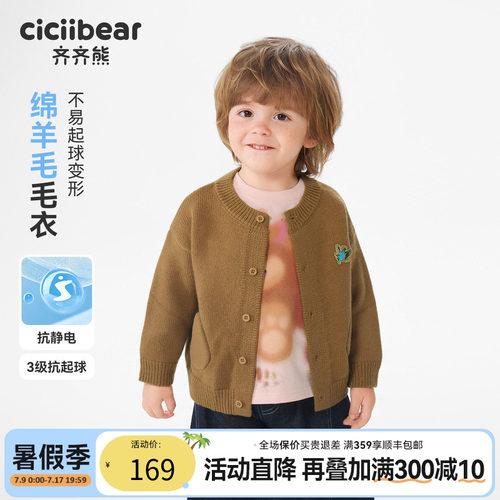齐齐熊宝宝毛衣开衫春秋款男童