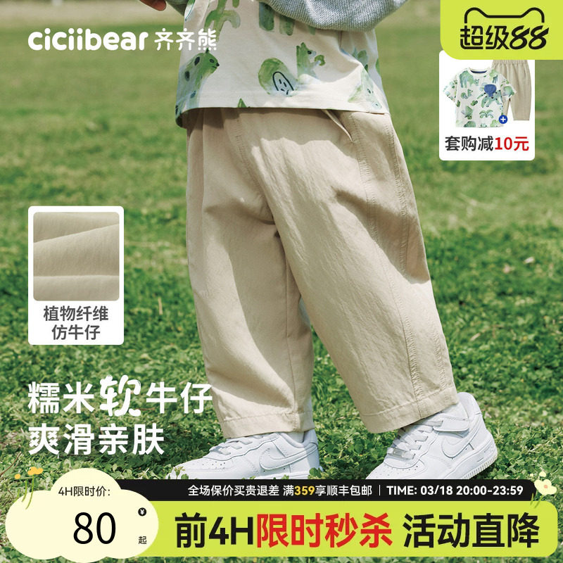[天丝软牛仔九分裤]齐齐熊男童裤子夏季宝宝防蚊裤儿童薄款童装女