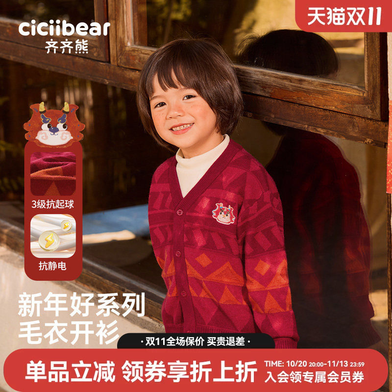 齐齐熊宝宝新年好抗起球秋冬开衫