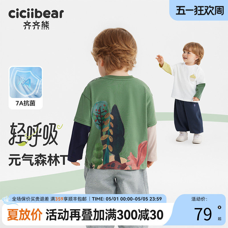 [100%纯棉7A抗菌]齐齐熊男童长袖T恤宝宝假两件春秋款打底衫上衣