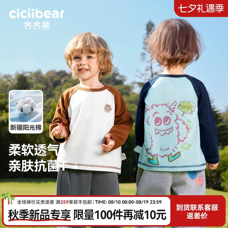 齐齐熊宝宝棉感抗菌长袖T恤春款