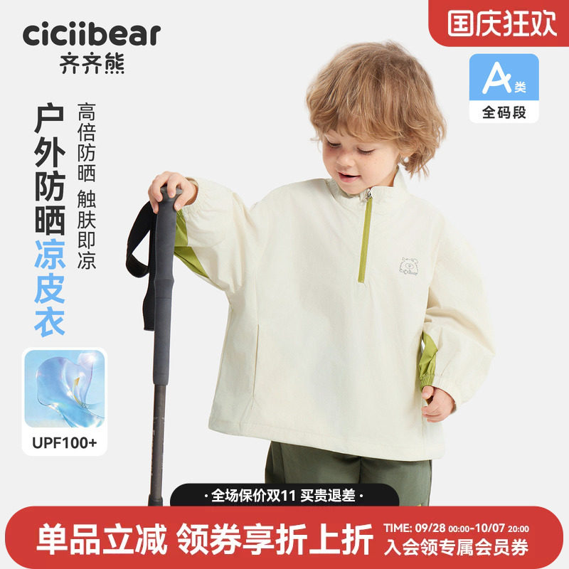 齐齐熊儿童春款防晒半开襟卫衣