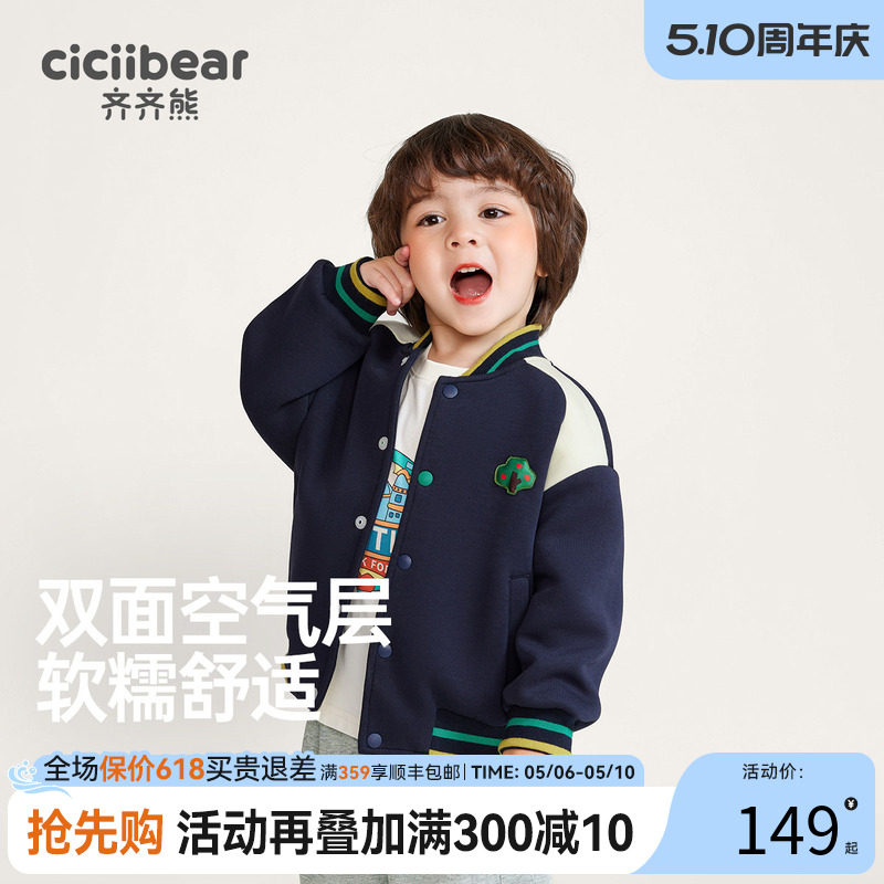 齐齐熊男童棒球服男宝宝外套春秋款运动新款春装夹克儿童休闲上衣