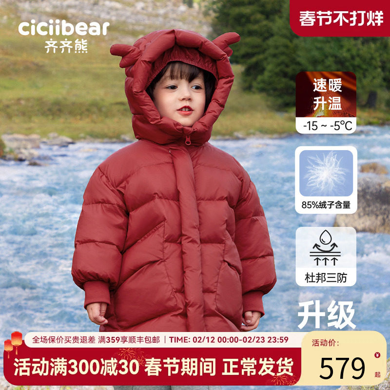 [新年白鹅绒]齐齐熊儿童羽绒服冬季红色男童长款外套男宝宝保暖冬