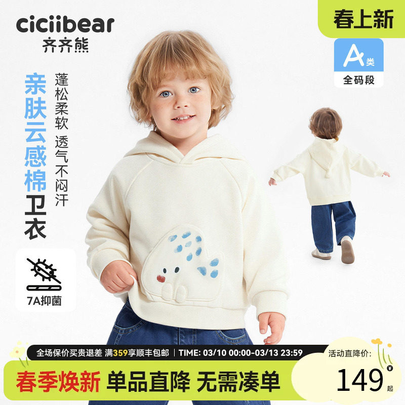 [7A抗菌云感棉]齐齐熊宝宝连帽卫衣男童春款2026新款儿童透气上衣