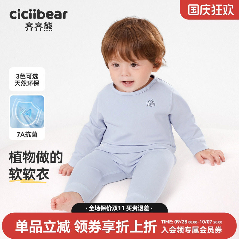 齐齐熊秋季雅赛尔抗菌内衣套装
