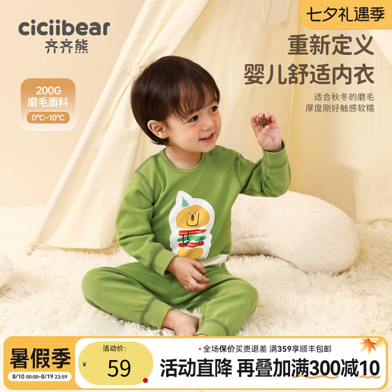 齐齐熊内衣套装纯棉秋衣秋裤儿童