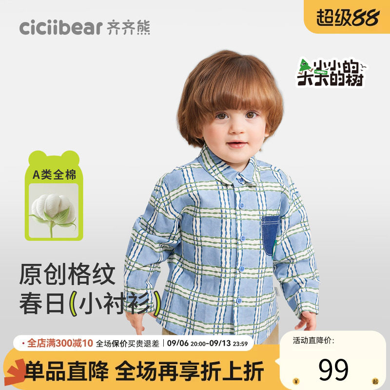 齐齐熊宝宝亲肤棉软糯舒格子衬衫