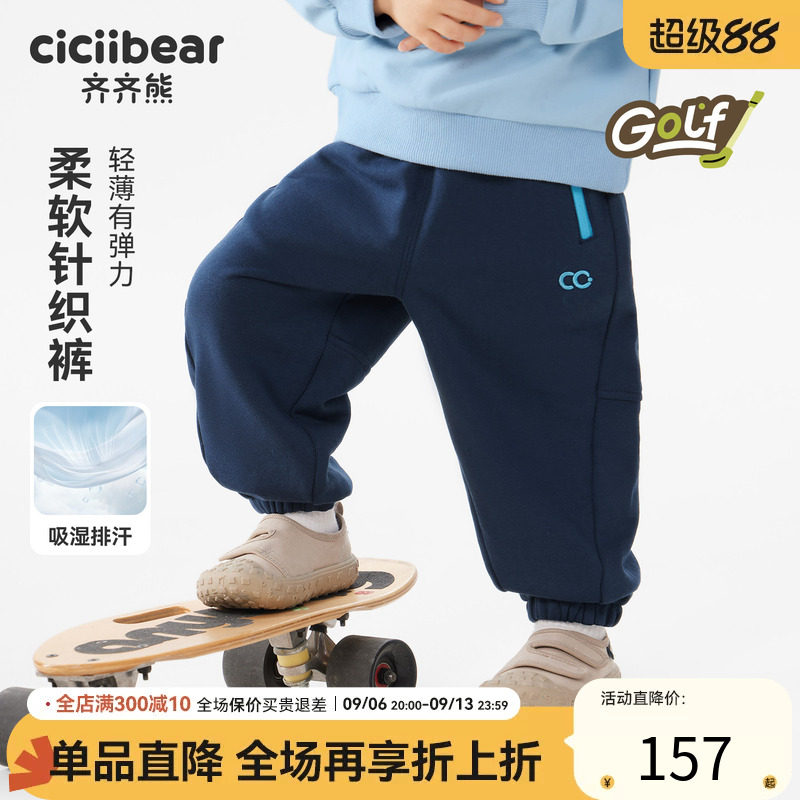 [吸湿排汗]齐齐熊宝宝裤子春秋款针织裤2026新款儿童长裤运动童装