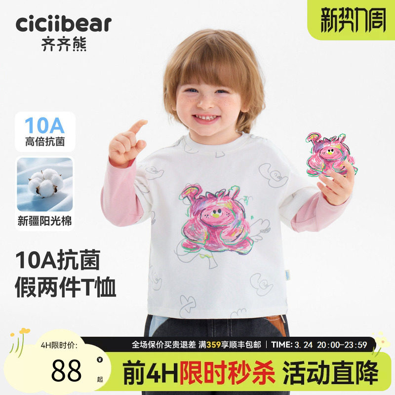 [10A抗菌纯棉]齐齐熊宝宝t恤长袖春款男童假两件上衣儿童2026新款