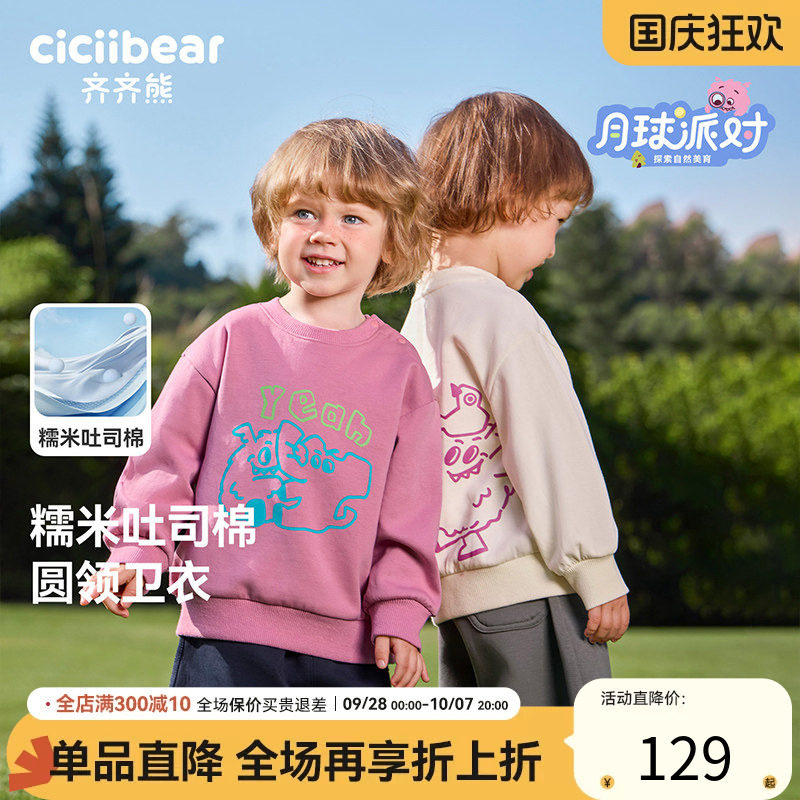 齐齐熊宝宝卫衣春款圆领男童