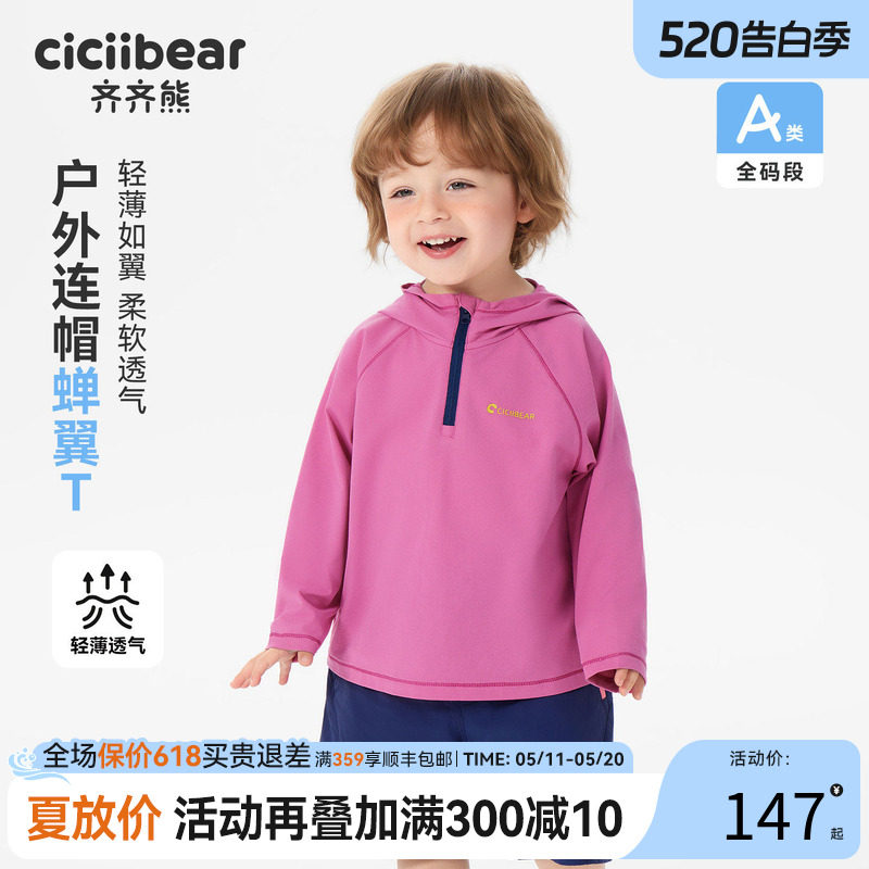 [蝉翼T]齐齐熊宝宝长袖t恤春夏装男童连帽上衣薄款户外运动童装女