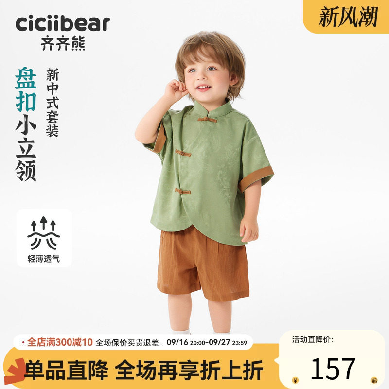 齐齐熊宝宝男女童套装夏季中式