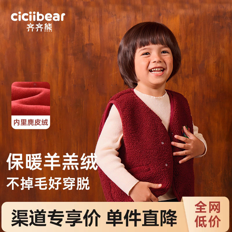 齐齐熊拜年服羊羔绒秋冬马甲宝宝