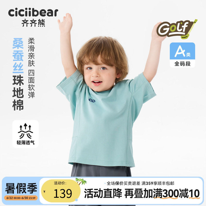 [高尔夫系列][桑蚕丝]齐齐熊宝宝短袖t恤夏装男童速干衣运动白色