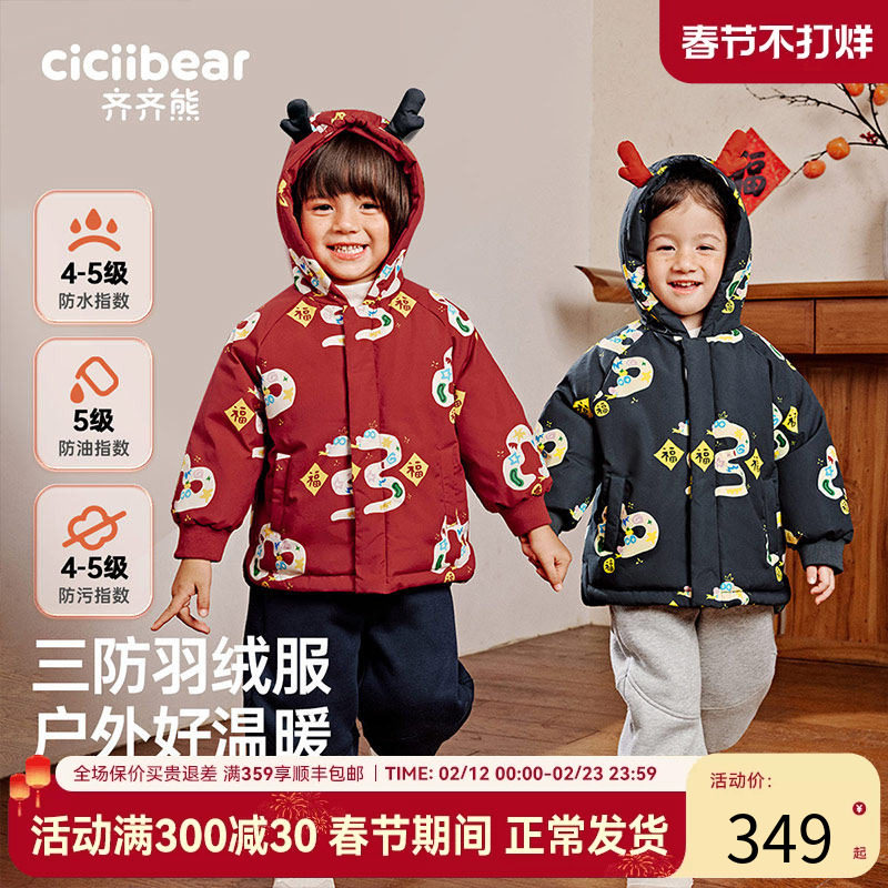 齐齐熊男童羽绒服儿童冬季新年红色羽绒外套男宝宝三防连帽拜年服