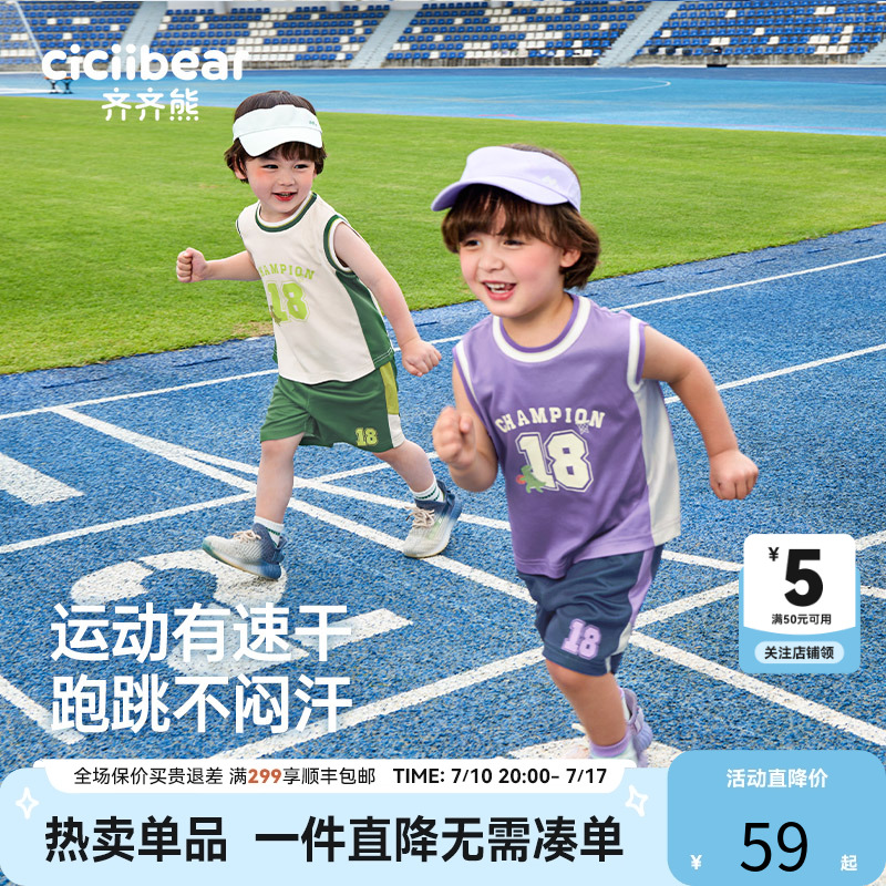 [速干凉感]齐齐熊男童夏装套装儿童篮球服宝宝夏季户外背心两件套