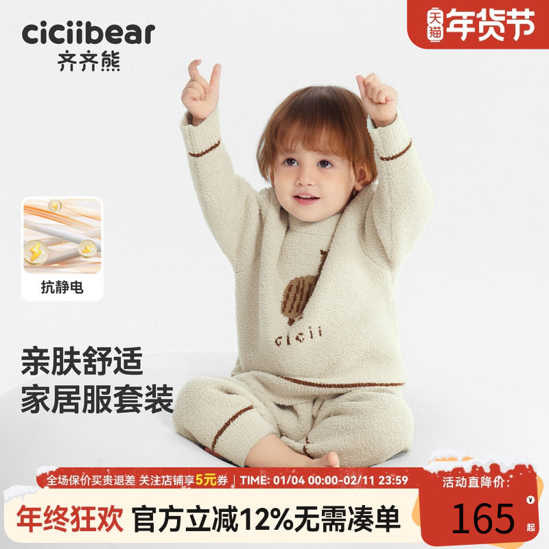 [抗起球抗静电]齐齐熊宝宝家居服套装男女童睡衣秋冬保暖儿童内衣,童装/婴儿装/亲子装,家居服套装,淘宝优惠券,粉丝福利购,淘宝优惠卷