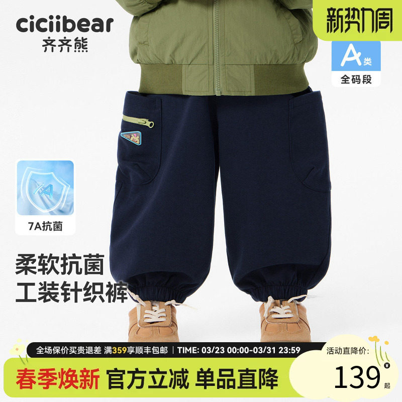 [7A抗菌]齐齐熊宝宝裤子春秋款男童工装裤2026新款儿童休闲针织裤