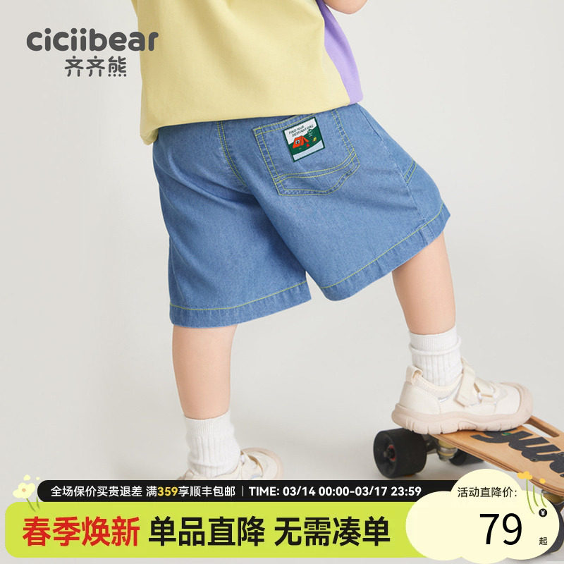 [户外防晒天丝upf50+]齐齐熊男童牛仔裤夏季薄款裤子宝宝短裤儿童