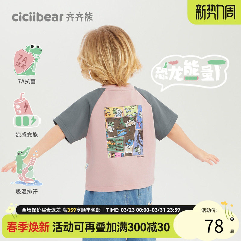 [7A抗菌凉感恐龙能量T]齐齐熊男童短袖T恤夏季宝宝印花半袖粉色女