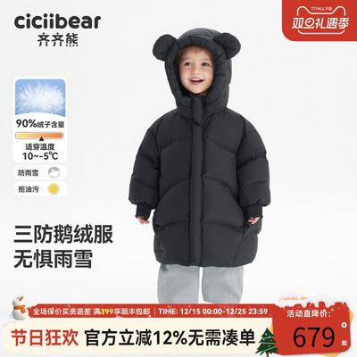 [三防鹅绒]齐齐熊宝宝鹅绒羽绒服