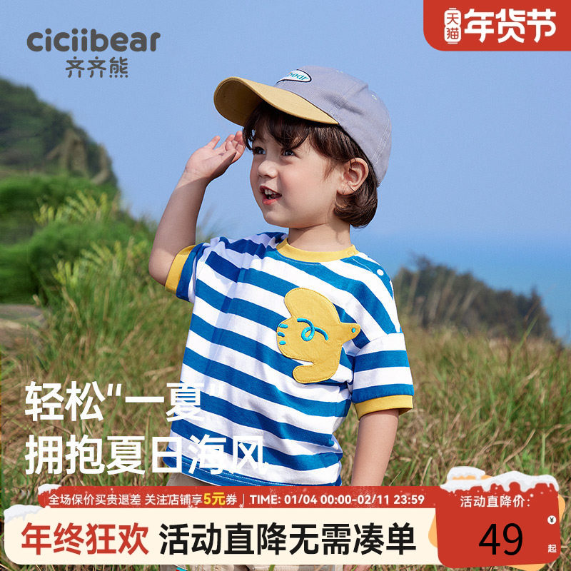 【海魂衫】齐齐熊男童短袖T恤夏装新款儿童体恤宝宝半袖条纹上衣,童装/婴儿装/亲子装,T恤,淘宝优惠券,粉丝福利购,淘宝优惠卷