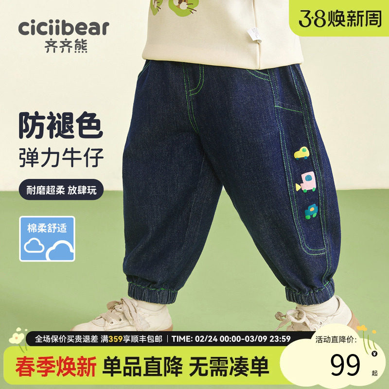 【防褪色软牛仔】齐齐熊宝宝牛仔裤春秋装儿童休闲裤子男童束脚裤