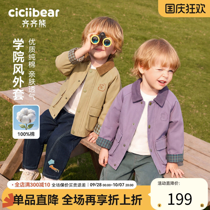 齐齐熊宝宝外套春秋款男童上衣