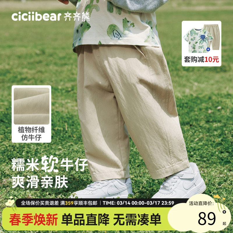 [天丝软牛仔九分裤]齐齐熊男童裤子夏季宝宝防蚊裤儿童薄款童装女