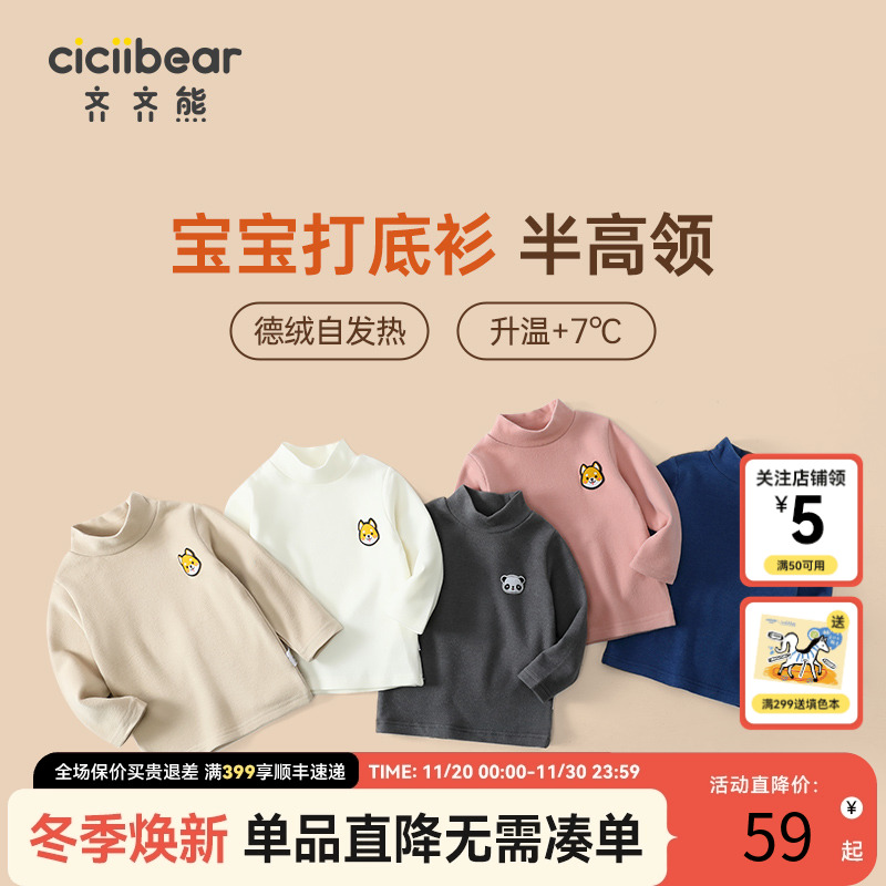 齐齐熊半高领德绒打底衫