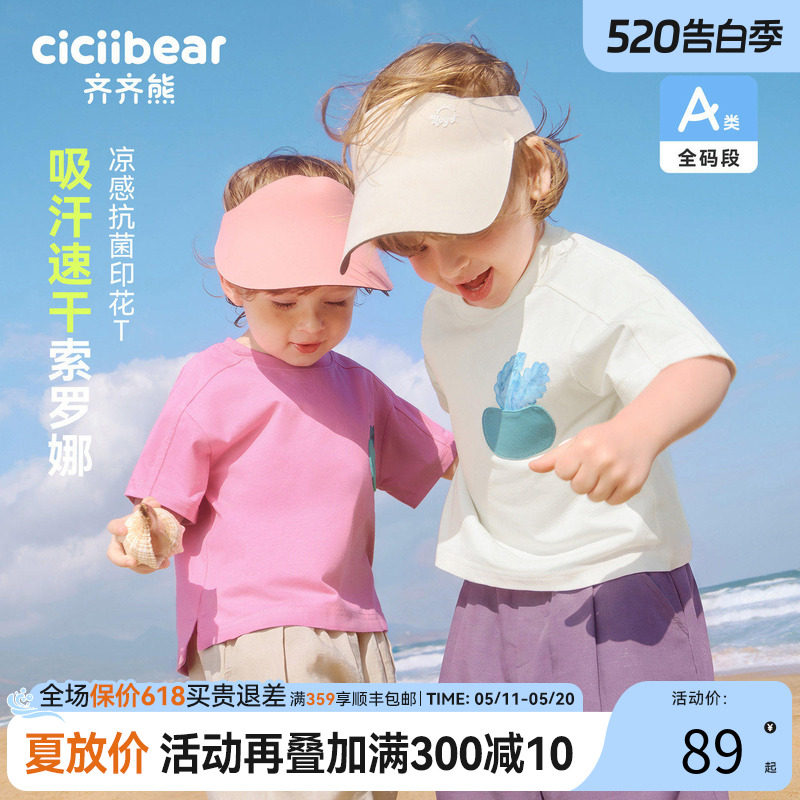 [吸汗速干凉感]齐齐熊宝宝短袖t恤男童夏装薄款上衣2026新款童装