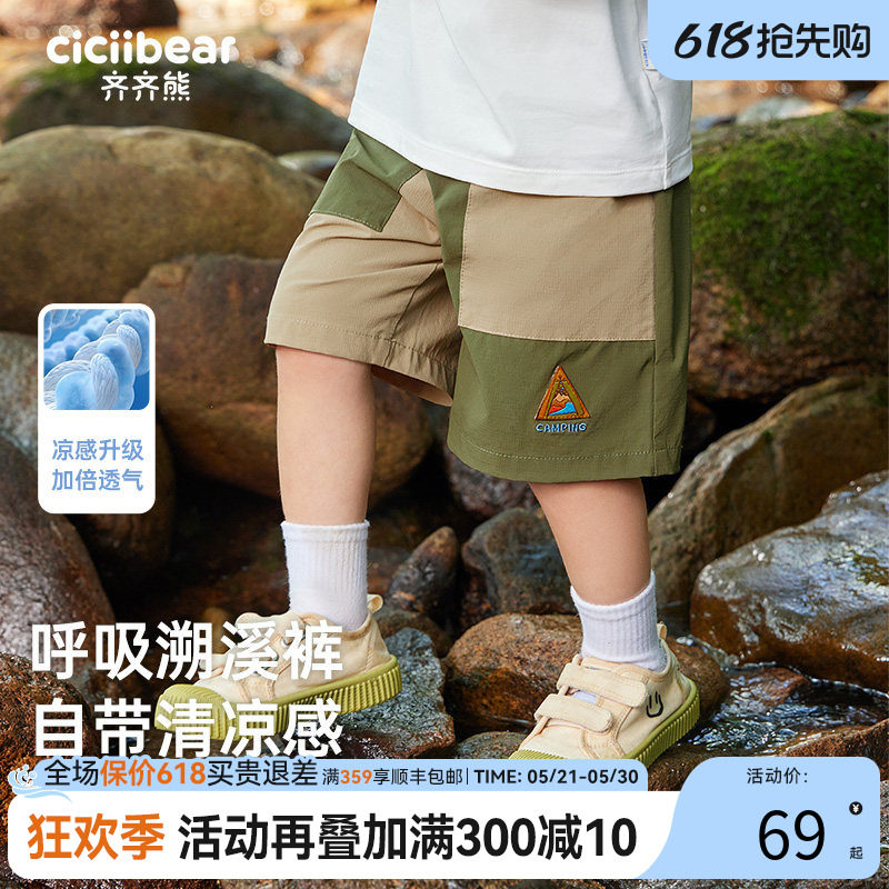 【山系凉感】齐齐熊男童短裤工装裤夏装薄款儿童撞色宝宝2025新款