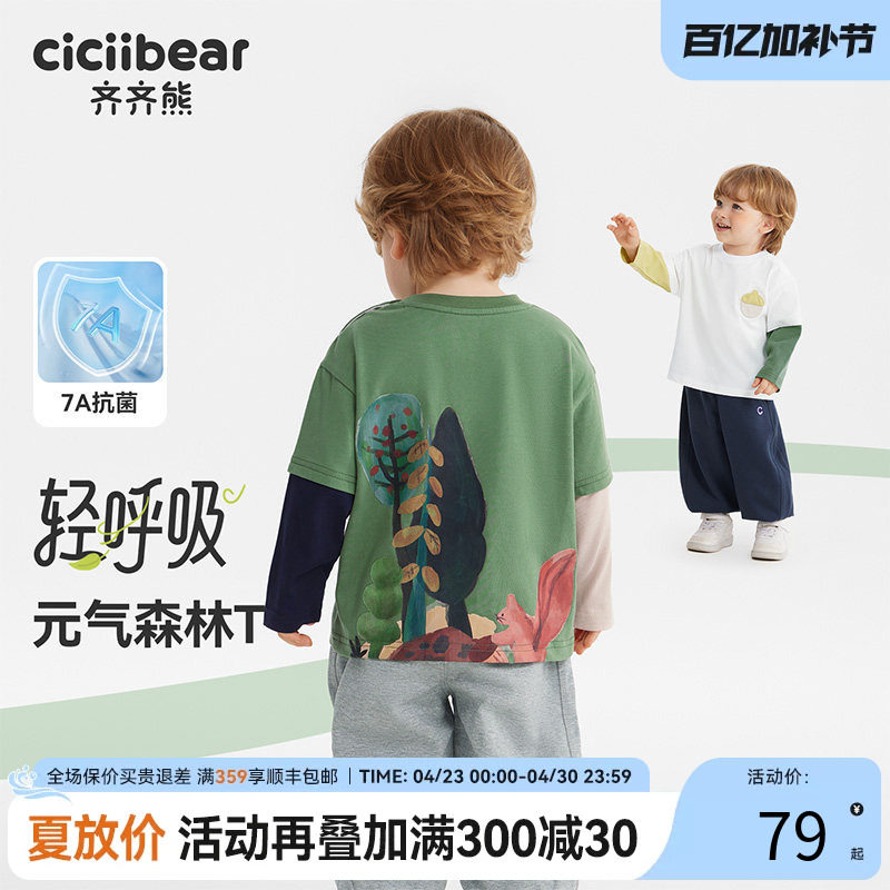 [100%纯棉7A抗菌]齐齐熊男童长袖T恤宝宝假两件春秋款打底衫上衣