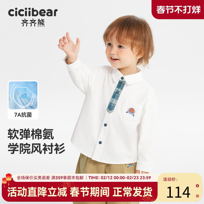 [软糯抗皱]齐齐熊宝宝白衬衫长袖男童春秋2025新款学院风儿童衬衣
